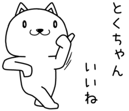 tokuchan send Sticker sticker #14120350