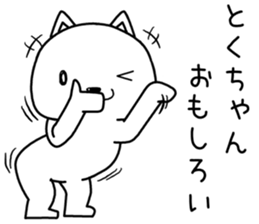tokuchan send Sticker sticker #14120354