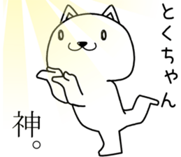 tokuchan send Sticker sticker #14120356