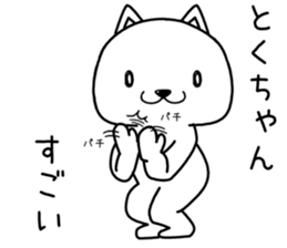 tokuchan send Sticker sticker #14120358