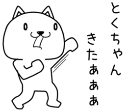 tokuchan send Sticker sticker #14120359