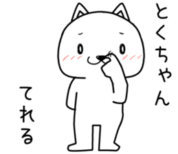 tokuchan send Sticker sticker #14120360