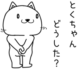 tokuchan send Sticker sticker #14120369