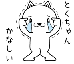 tokuchan send Sticker sticker #14120371