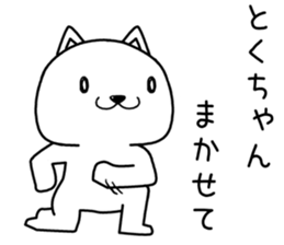 tokuchan send Sticker sticker #14120373