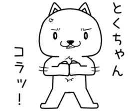 tokuchan send Sticker sticker #14120374