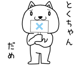 tokuchan send Sticker sticker #14120375