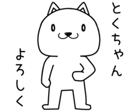 tokuchan send Sticker sticker #14120378