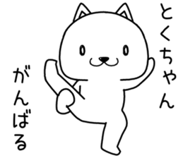 tokuchan send Sticker sticker #14120379