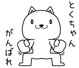 tokuchan send Sticker sticker #14120380