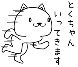 tokuchan send Sticker sticker #14120383