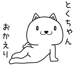 tokuchan send Sticker sticker #14120384