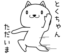 tokuchan send Sticker sticker #14120385