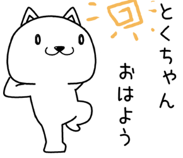 tokuchan send Sticker sticker #14120388