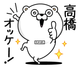 Takahashi dedicated last name sticker #14120783