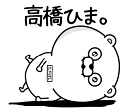 Takahashi dedicated last name sticker #14120788