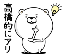 Takahashi dedicated last name sticker #14120790