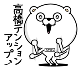 Takahashi dedicated last name sticker #14120793