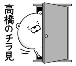 Takahashi dedicated last name sticker #14120796