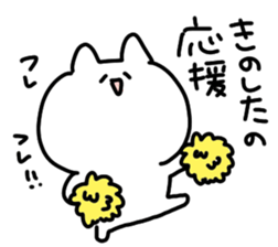 I am Kinoshita sticker #14120893