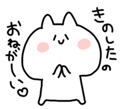 I am Kinoshita sticker #14120894