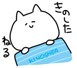 I am Kinoshita sticker #14120908
