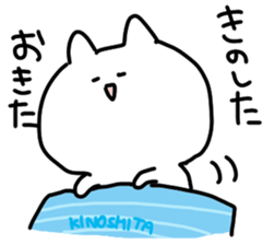 I am Kinoshita sticker #14120909