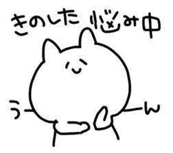 I am Kinoshita sticker #14120911