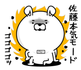 Sato dedicated last name sticker #14121270