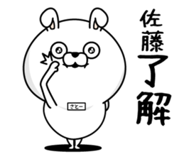 Sato dedicated last name sticker #14121271