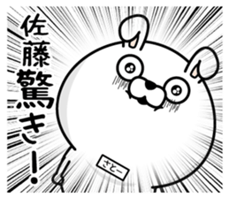 Sato dedicated last name sticker #14121272