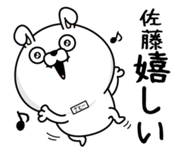 Sato dedicated last name sticker #14121273