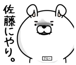 Sato dedicated last name sticker #14121275