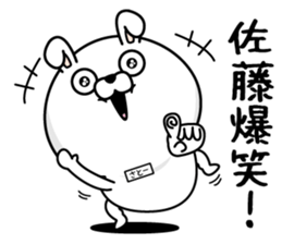 Sato dedicated last name sticker #14121276