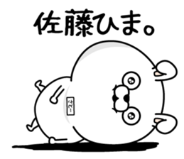 Sato dedicated last name sticker #14121278