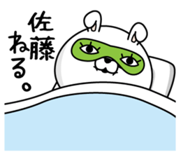 Sato dedicated last name sticker #14121281