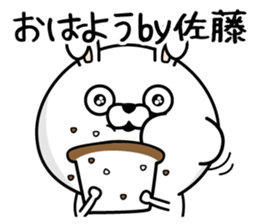 Sato dedicated last name sticker #14121282