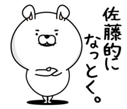 Sato dedicated last name sticker #14121283