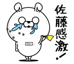 Sato dedicated last name sticker #14121285