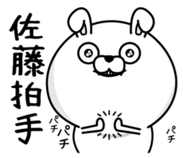 Sato dedicated last name sticker #14121287