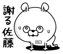 Sato dedicated last name sticker #14121290