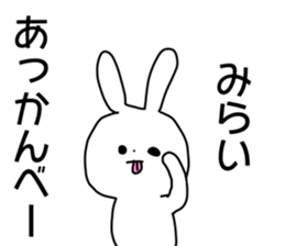 Name sticker Mirai can be used sticker #14122705