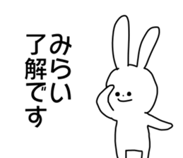 Name sticker Mirai can be used sticker #14122706