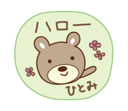 Cute bear sticker for Hitomi sticker #14122770