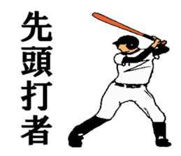 baseball 40 scene sticker #14125522