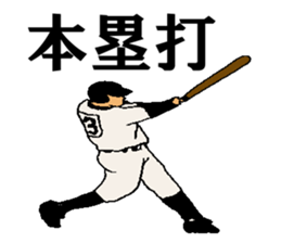 baseball 40 scene sticker #14125529