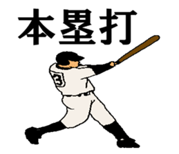 baseball 40 scene sticker #14125529