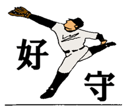 baseball 40 scene sticker #14125531