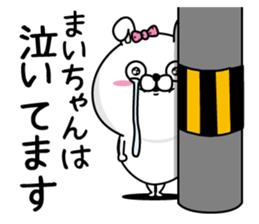 Name used for Maichan Nickname sticker #14125691