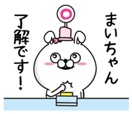 Name used for Maichan Nickname sticker #14125693